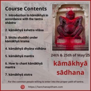 kamakhya sadhana, kamakhya sadhana online, authentic kamakhya sadhana, kamakhya mantra, kamakhya tantra