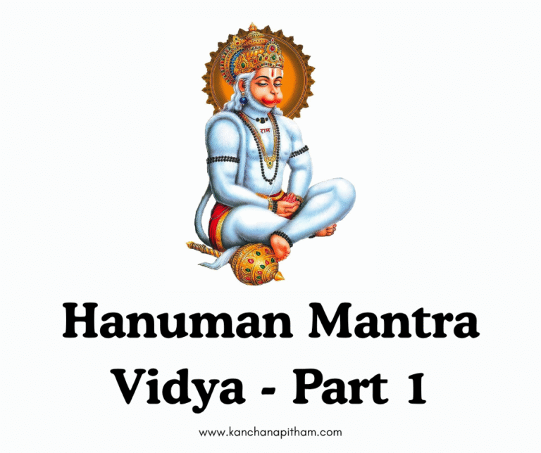 HANUMAN MANTRA VIDYA ONLINE VIDEO