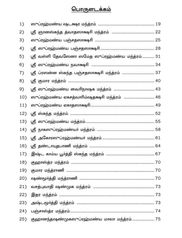 shanmukha kadambam tamil ebook for skanda upasana