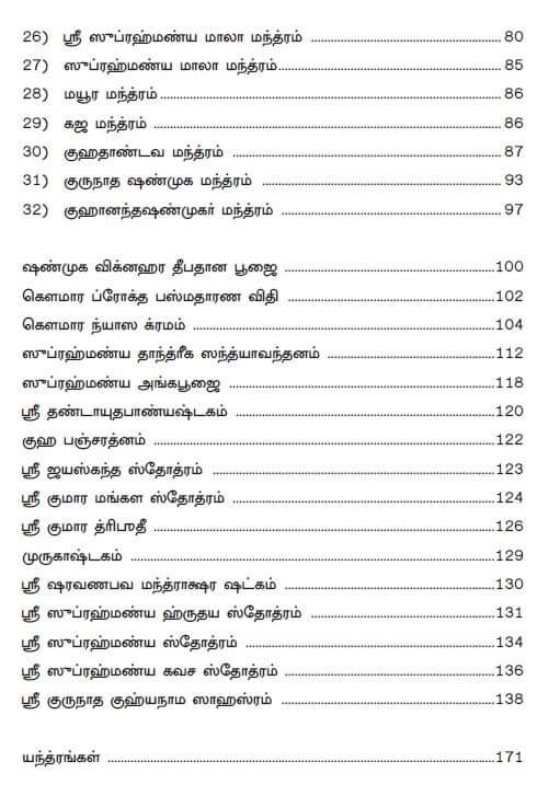 shanmukha kadambam tamil ebook for skanda upasana